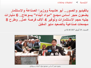 وضع حجر أساس مجمع مواد البناء بسوهاج