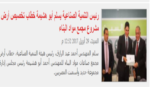 Allocation of land for a building materials complex project